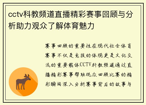 cctv科教频道直播精彩赛事回顾与分析助力观众了解体育魅力