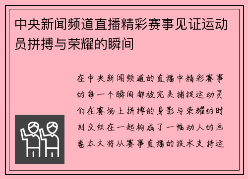 中央新闻频道直播精彩赛事见证运动员拼搏与荣耀的瞬间