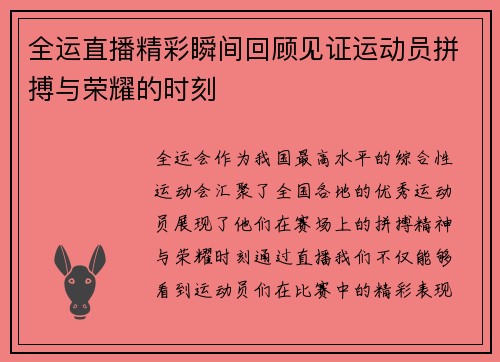 全运直播精彩瞬间回顾见证运动员拼搏与荣耀的时刻