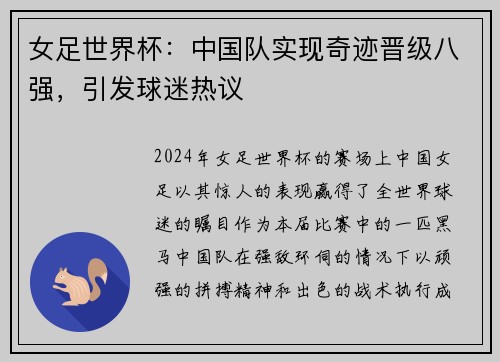 女足世界杯：中国队实现奇迹晋级八强，引发球迷热议