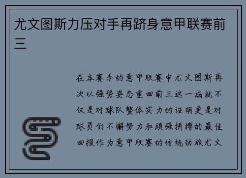 尤文图斯力压对手再跻身意甲联赛前三