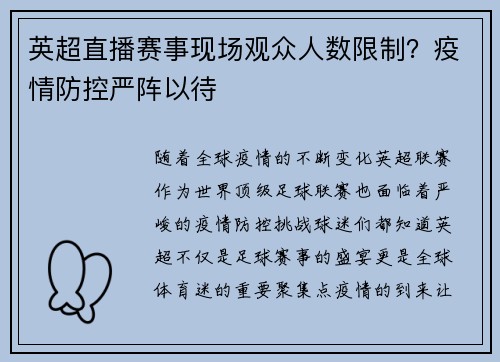 英超直播赛事现场观众人数限制？疫情防控严阵以待