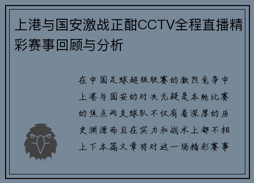 上港与国安激战正酣CCTV全程直播精彩赛事回顾与分析