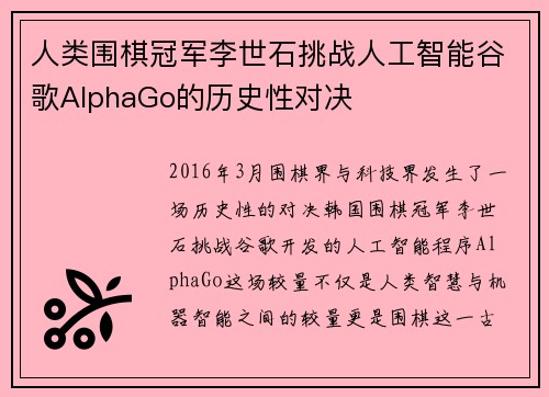 人类围棋冠军李世石挑战人工智能谷歌AlphaGo的历史性对决